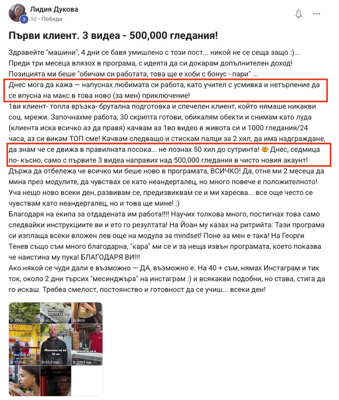 Отзив: напуснах работата си като учител — 3 видеа, 500 000 гледания и първи клиент